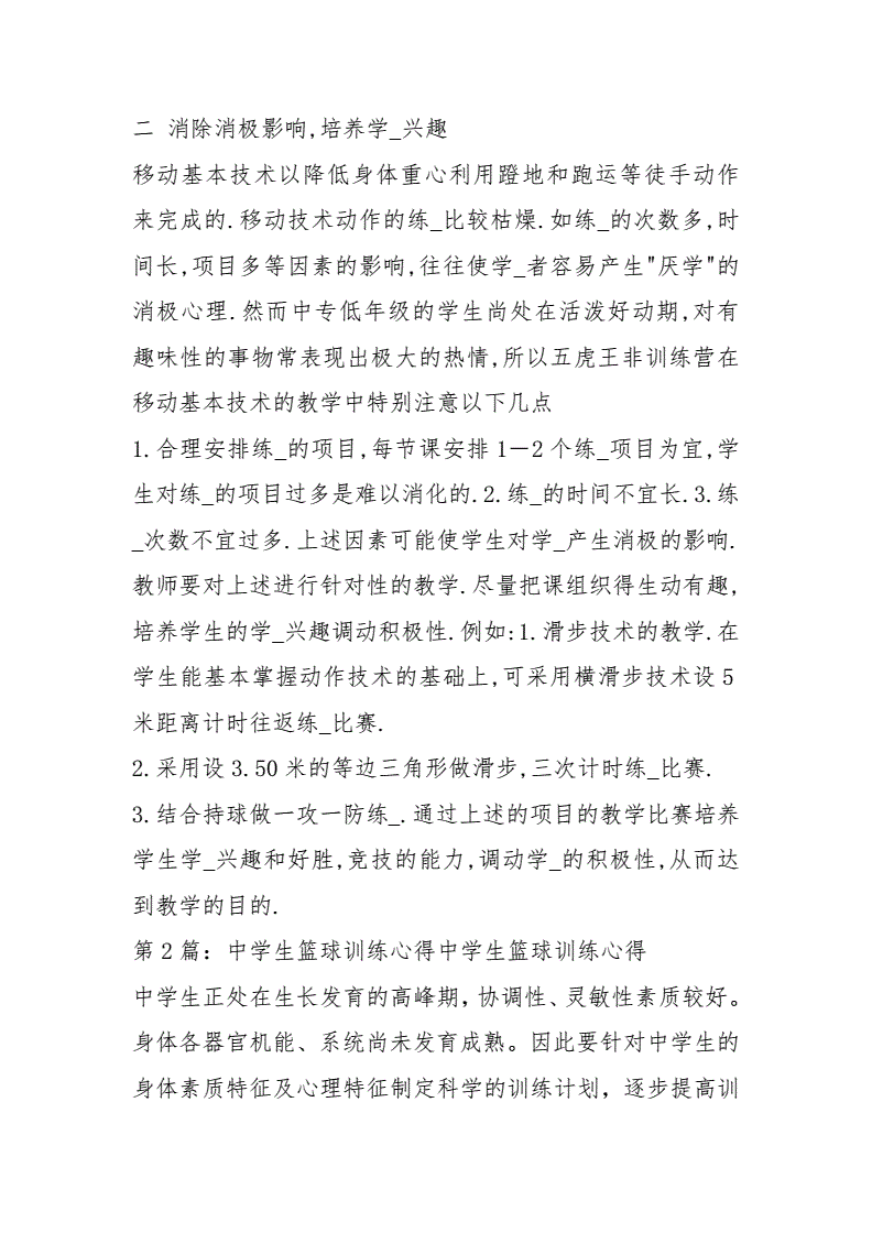 如何通过心理辅导提升篮球轮换训练的效果_2